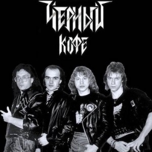 Черный Кофе