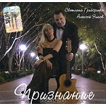 Алексей Зыков, Светлана Григорьева - Официальный сайт агента