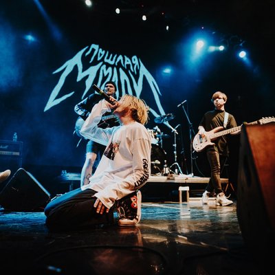 Пошлая Молли Пошлая Молли